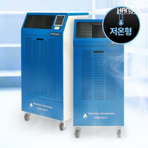 한솔 저온형 제습기 150L 산업용 국내산 여름 겨울 기온관계없이 쾌적 HSD-150LW