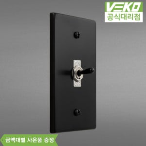 베코 빈티지 토글스위치 블랙 1개용 1구 레트로 알루미늄 전기 전등 스위치커버
