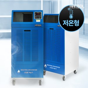 한솔 저온형 제습기 산업용 국내산 여름 겨울 기온관계없이 쾌적 HSD-260LW