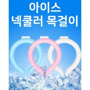 넥쿨러+헬스케어store 최저가 가성비상품