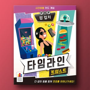 타임라인 트위스트: 팝 컬처 보드게임