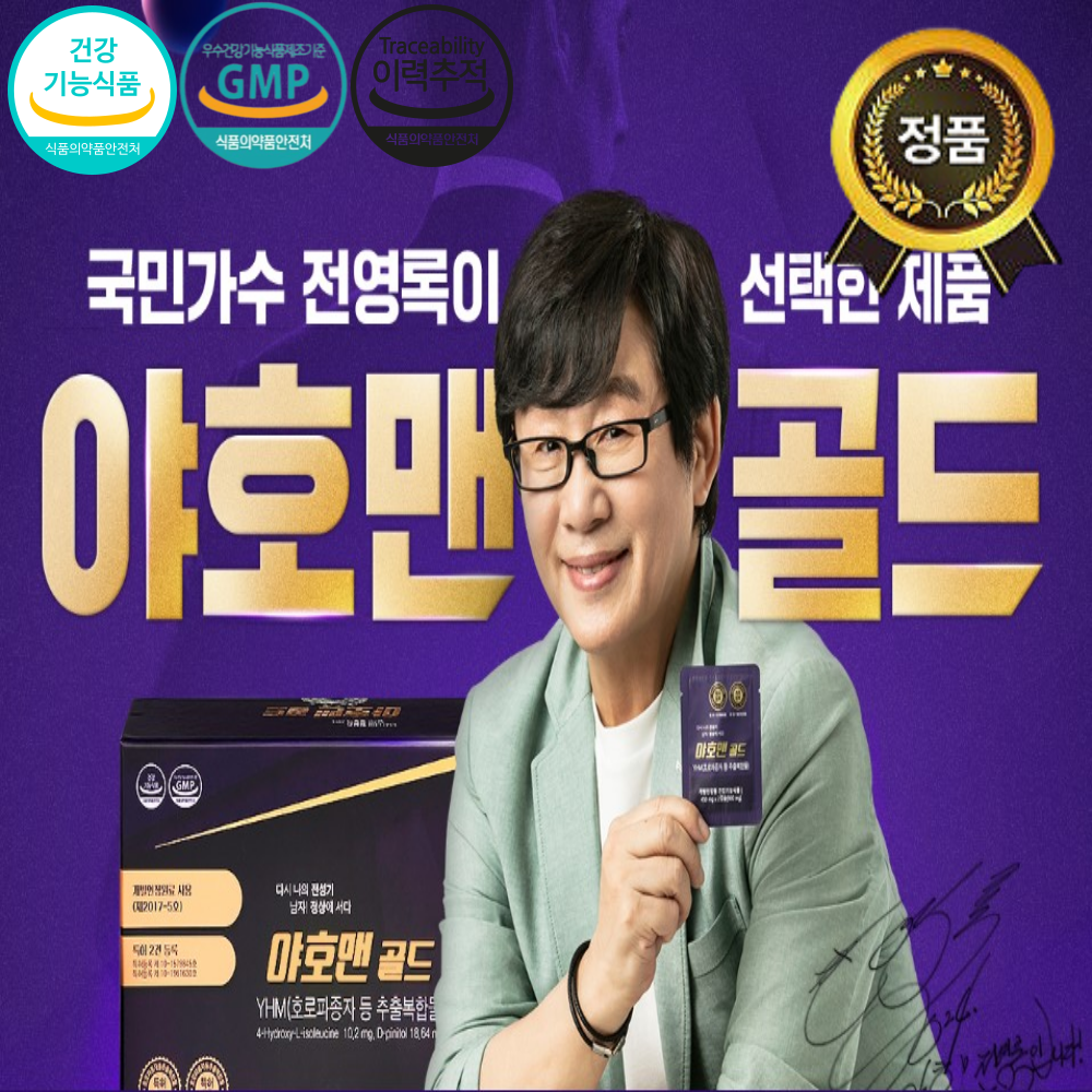 [본사공식 최신제조] 야호맨 골드 60캡슐 <b>남성갱년기</b> 남성호르몬 테스토스테론 특허등록