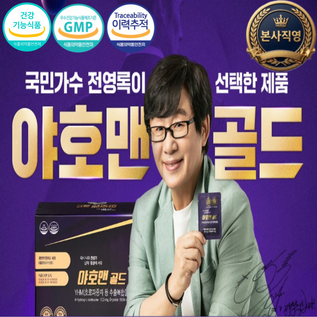 [본사직영몰] 전영록이 선택한 야호맨 골드 60캡슐 <b>남성갱년기</b> 호로파종자 남성호르몬 테스토스테론 특허등록