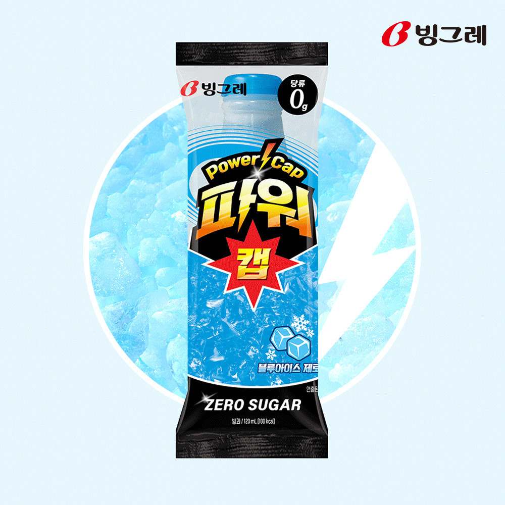 파워캡 블루아이스 당류제로 저칼로리 아이스크림