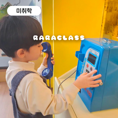[라라클래스] 대한민국역사박물관 미취학 역사 탐험대 - 한국사 체험 주말 특강 서울 어린이 역사체험학습 도슨트 해설 수업