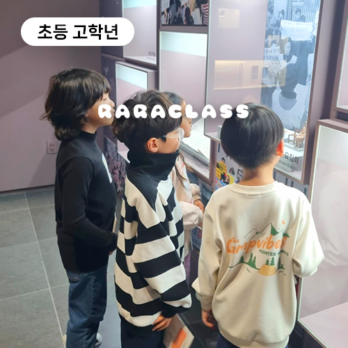 [라라클래스] 대한민국역사박물관 초등·고학년 역사 탐험대! - 한국사 체험 주말 특강 서울 어린이 역사체험학습 도슨트 해설 수업