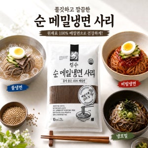청수 100% 메밀면 메밀국수 소바 메밀면 순메밀 100프로 1k