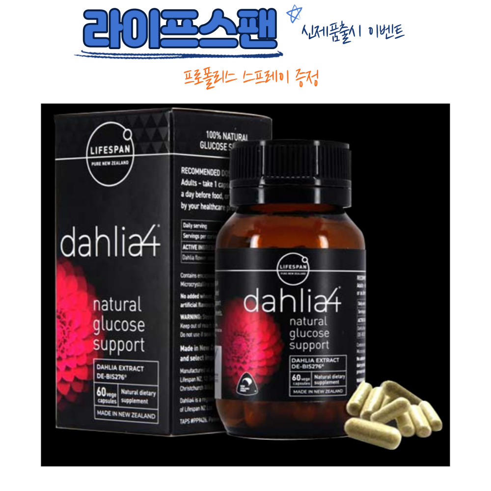 (신제품이벤트) 뉴질랜드 <b>라이프스팬</b> 달리아4 60캡슐