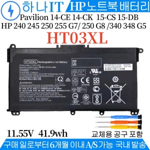 HT03XL 파빌리온 15-CS3014TX 15-CS1047TX 노트북 배터리Q
