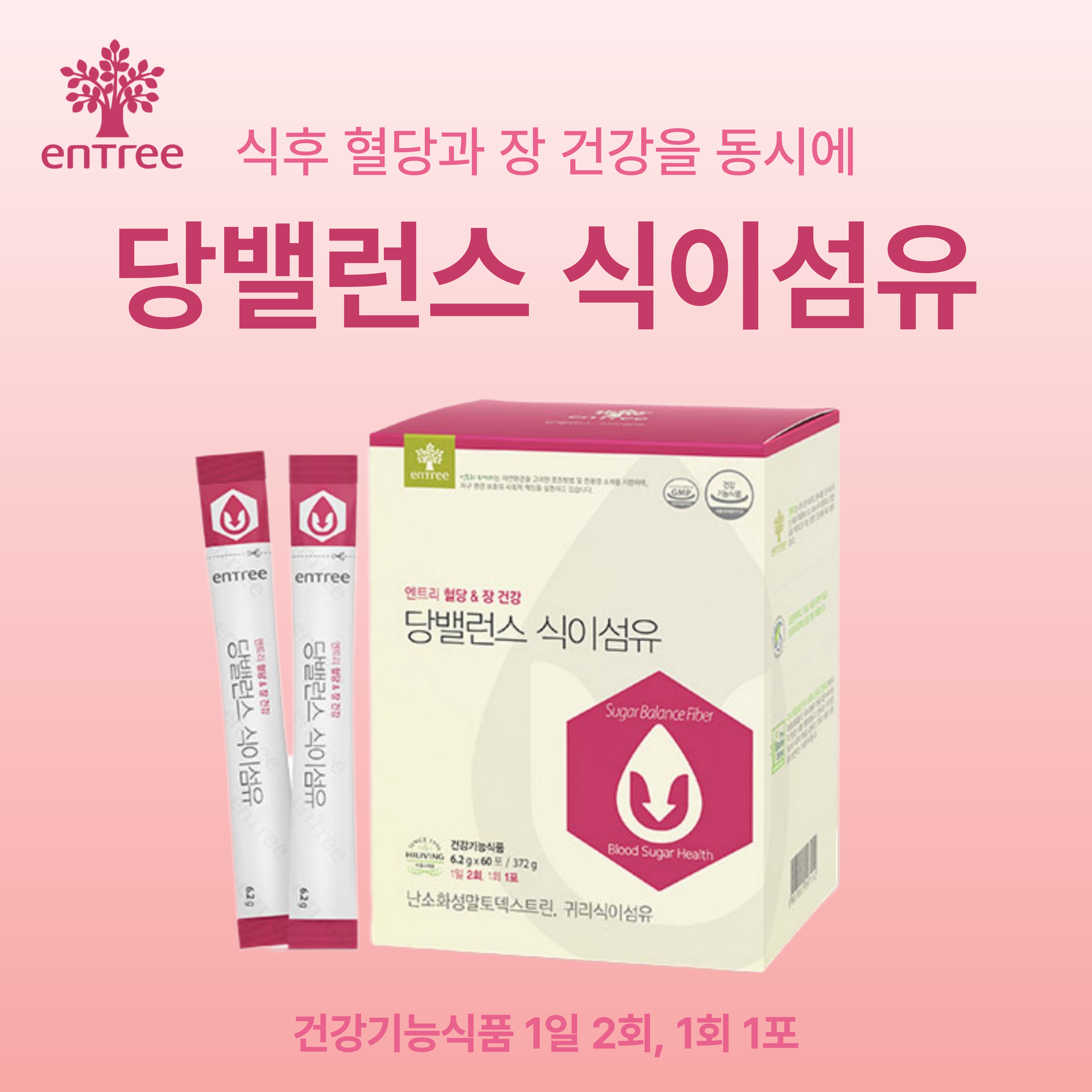 하이리빙 엔트리 당밸런스 식이섬유 60포 식후 혈당과 장 건강
