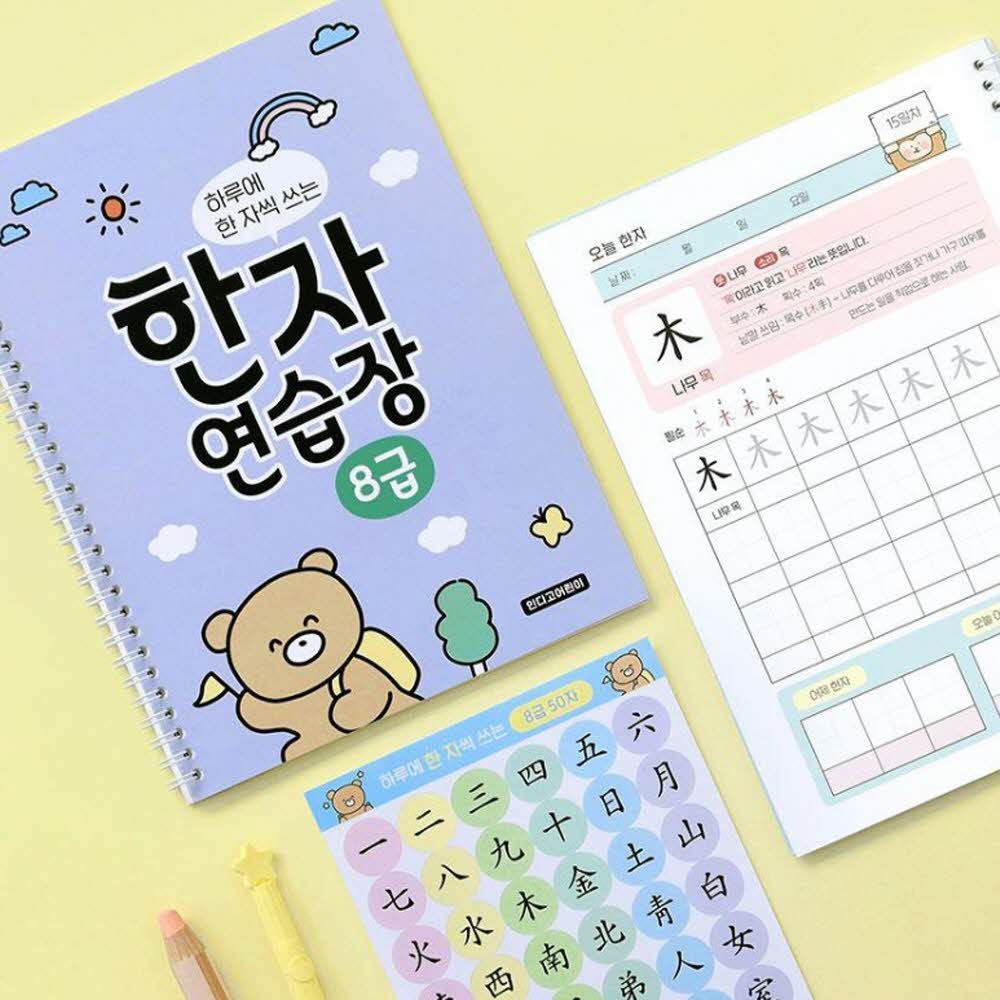 초등학생 한자노트 한자연습장 8급