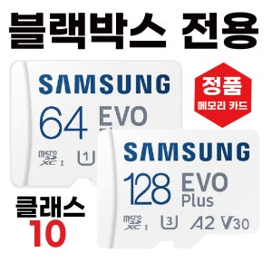 디디파이 미니5 SD카드 메모리카드 블랙박스전용 칩 삼성 64/128GB