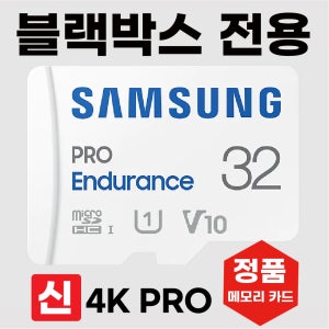 파인뷰 SQ100 블랙박스전용 칩 SD카드 삼성 4K 메모리카드 32GB