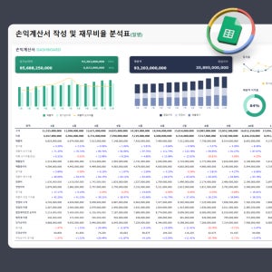 손익계산서 작성/재무분석 구글 스프레드시트