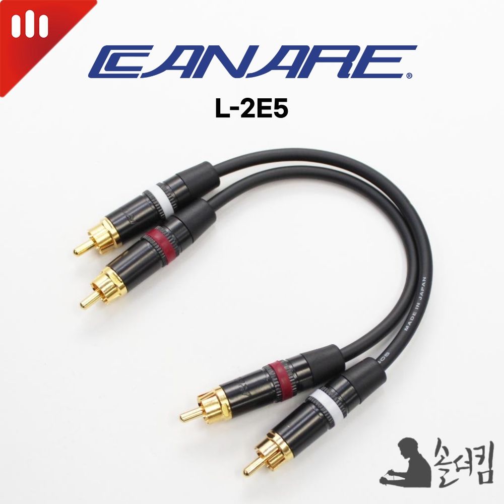 리안 카나레 2E5 DAC 앰프 케이블 / 양 RCA (1조, 20CM)