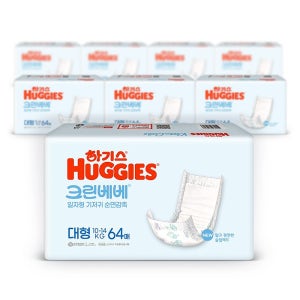 하기스 크린베베 아기 기저귀 대형 64매 x8팩