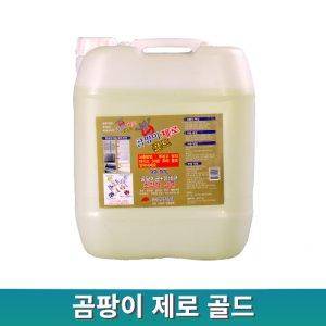 곰팡이제로골드 20L 20리터 곰팡이 제거 제거제 욕실 화장실 실리콘 벽 벽지 타일 줄눈 계양산업