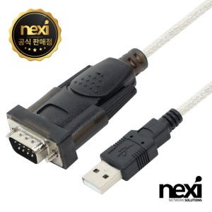 넥시 USB2.0 to RS232 변환케이블 NX-UC232 1.8m NX215