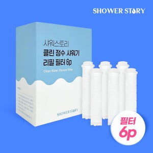 [샤워스토리] 클린 샤워기 교체용 필터 6p 샤워필터 필터샤워기 녹물제거 석회수