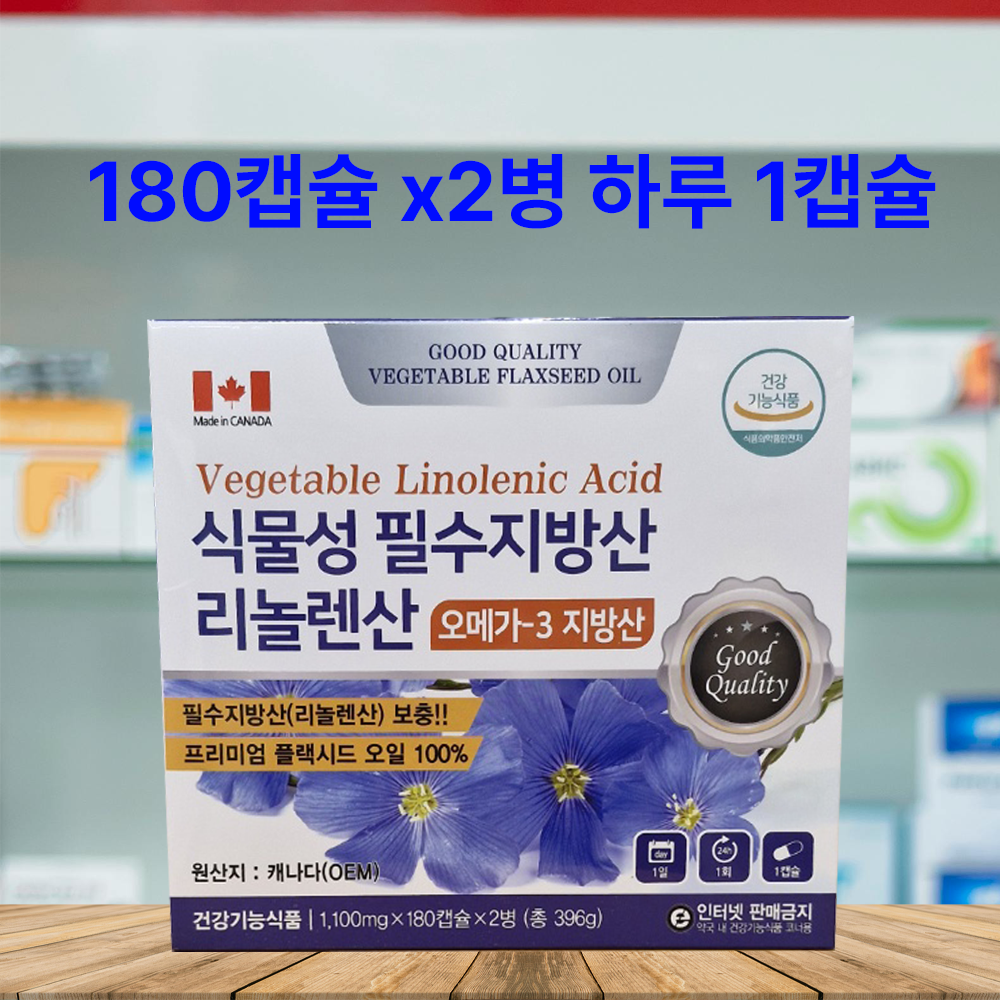 식물성 필수지방산 리놀렌산