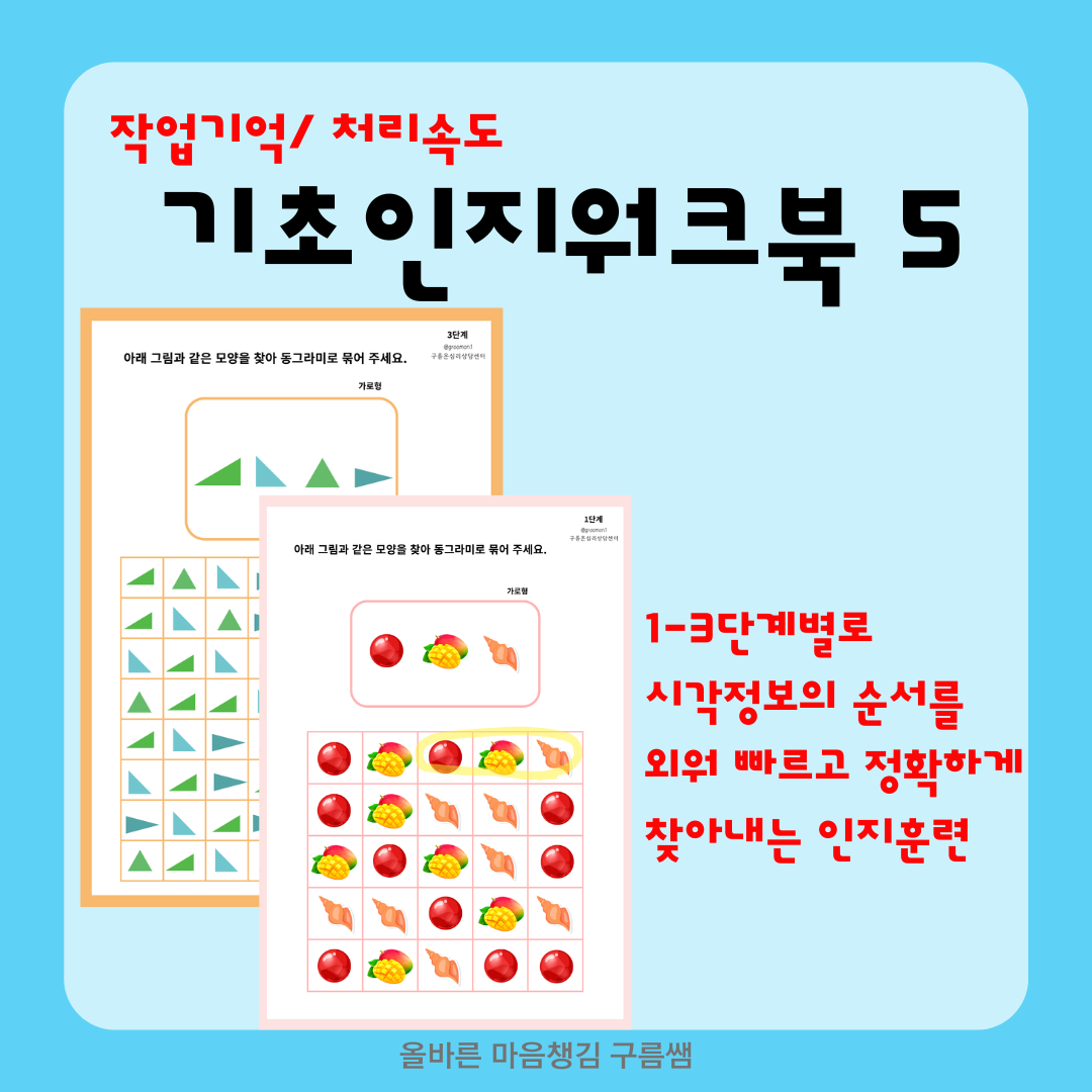 언어치료자료 인지치료 조사 쓰기 워크북 햇님톡톡 언어치료 PDF