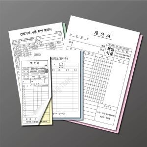 NCR지 공급계약서 산업안전관리비사용내역서 진료기록부 위탁계약서 각종규격 흑백인쇄 2부복사