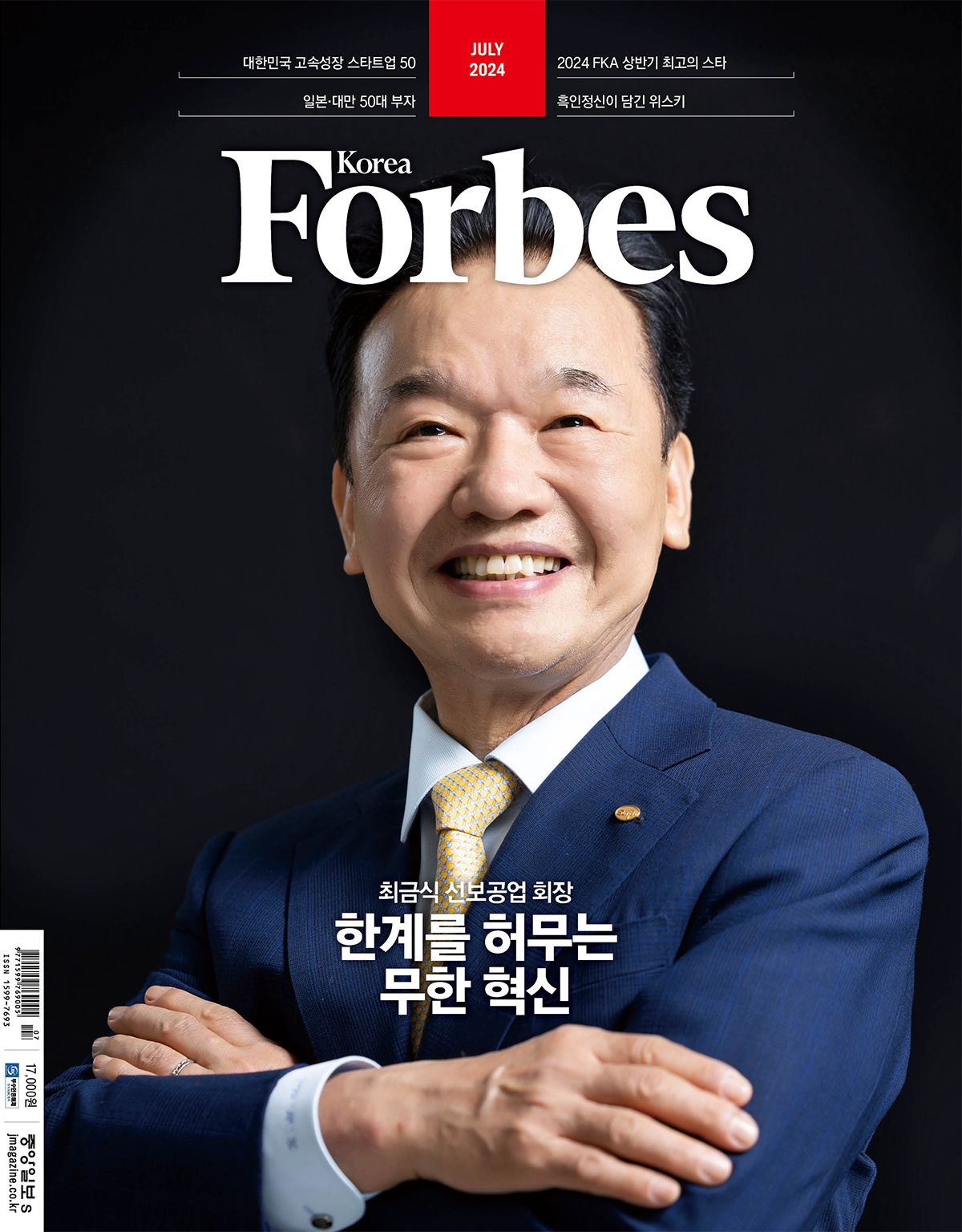[Forbes Korea 2024년 7월호] FKA 2024 상반기 최고의 스타는?