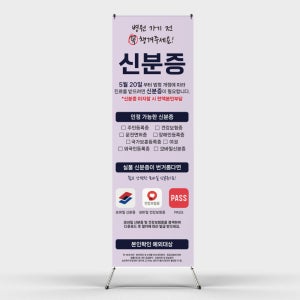 페트 샘플 출력 신분증 여권 주민등록증 운전면허증 건강보험증 지참필수 병원 페트 배너디자인 제작 인쇄