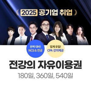 전수환 공기업 프리패스+CPA 인강 / 전수환경영학 카페&우리취업아카데미 강의