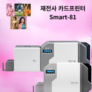 포토카드 카드프린터 SMART81 연예인 굿즈 사원증 인쇄기