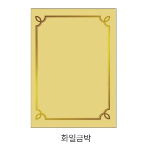 흥국산업 화일 금박 상장용지 A4 100매 180g 210x297mm