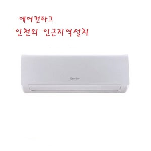 캐리어 벽걸이에어컨 6평 DARB-0061GAWSD 소상공인40%지원 1등급 인천 수도권