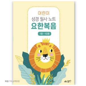 성경필사책 최저가 가성비상품