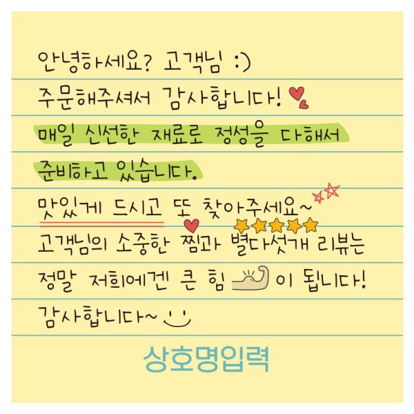 리뷰스티커 배달 손글씨 손편지 스티커 주문제작 - 디자인 01 문구 01 7센티 500매