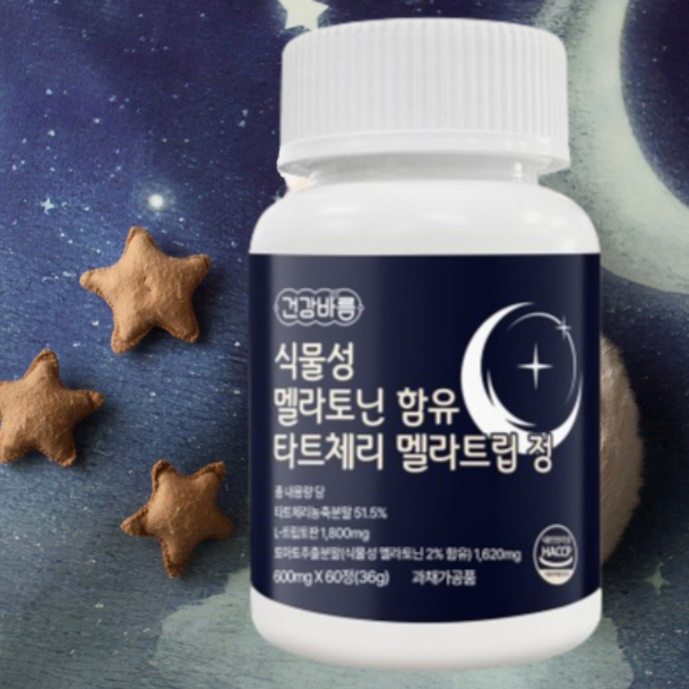식물성 멜라토닌 메라토닌 멜라<b>트립</b> 타트체리 사워체리 락티움 L- <b>트립</b>토판 효능