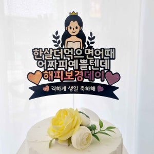 [신당동] 여행 토퍼, 케이크 토퍼 만들기 원데이클래스