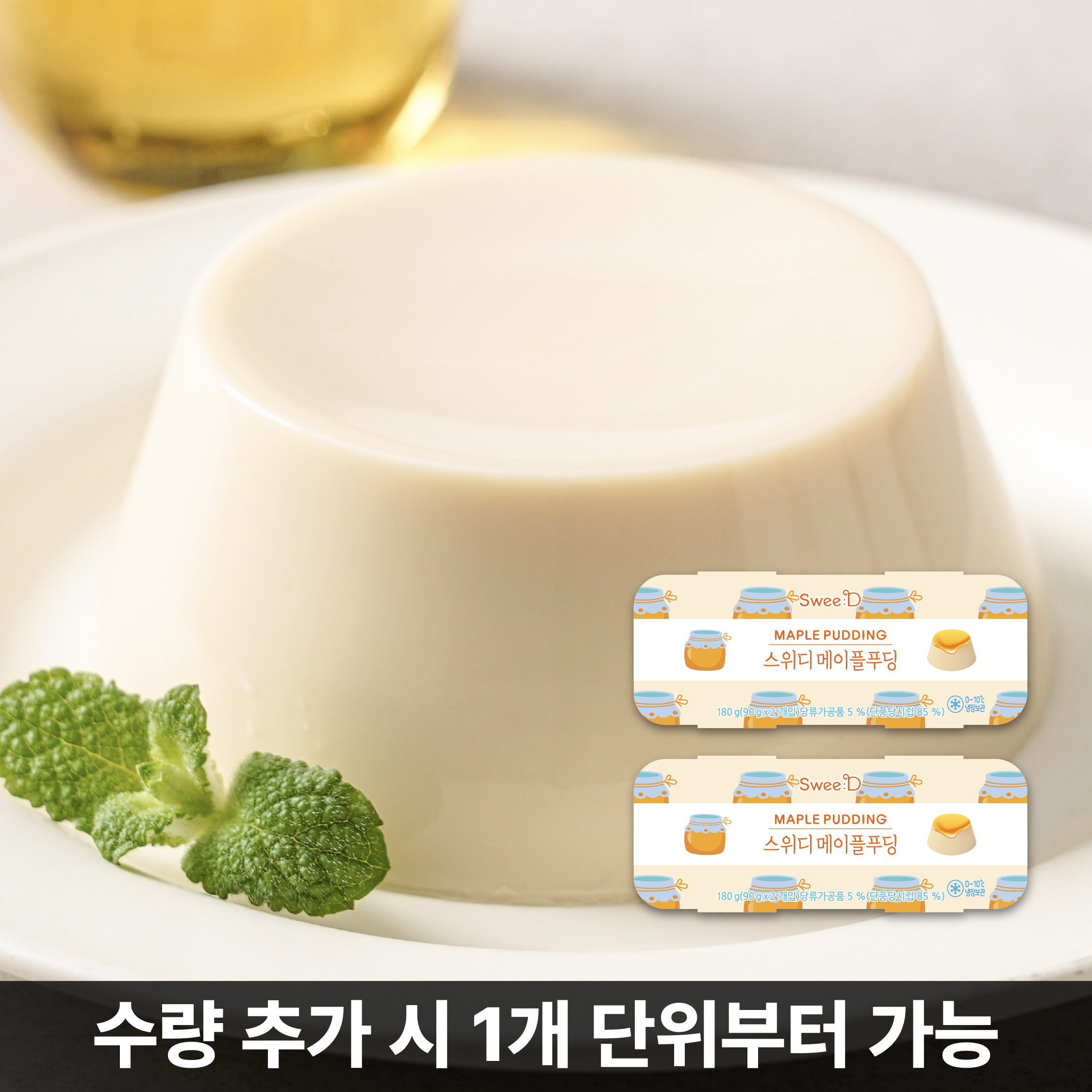 스위디 메이플 푸딩
