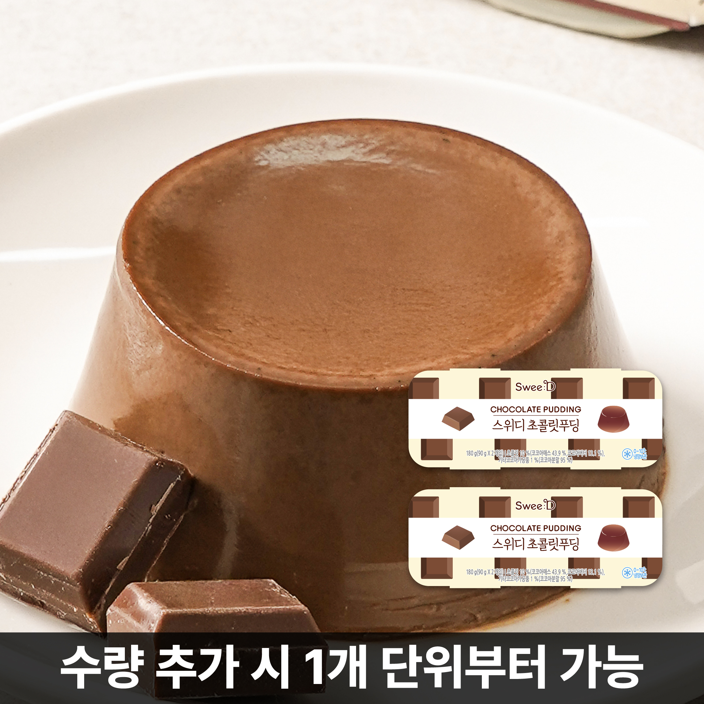 스위디 초콜릿 푸딩
