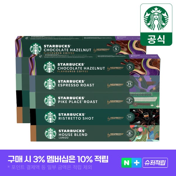 [슈퍼적립]스타벅스 네스프레소 캡슐 대표5종2세트(하우스 리스트레토 파이크 에스프 헤이즐)