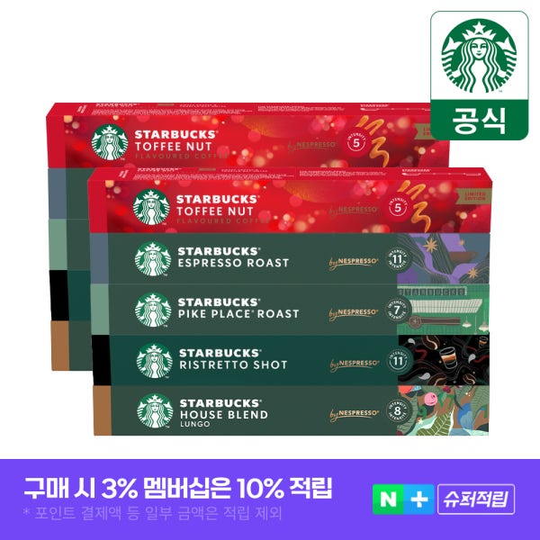 [슈퍼적립]스타벅스 네스프레소 캡슐 대표5종2세트(하우스 리스트레토 파이크 에스프 토피넛)
