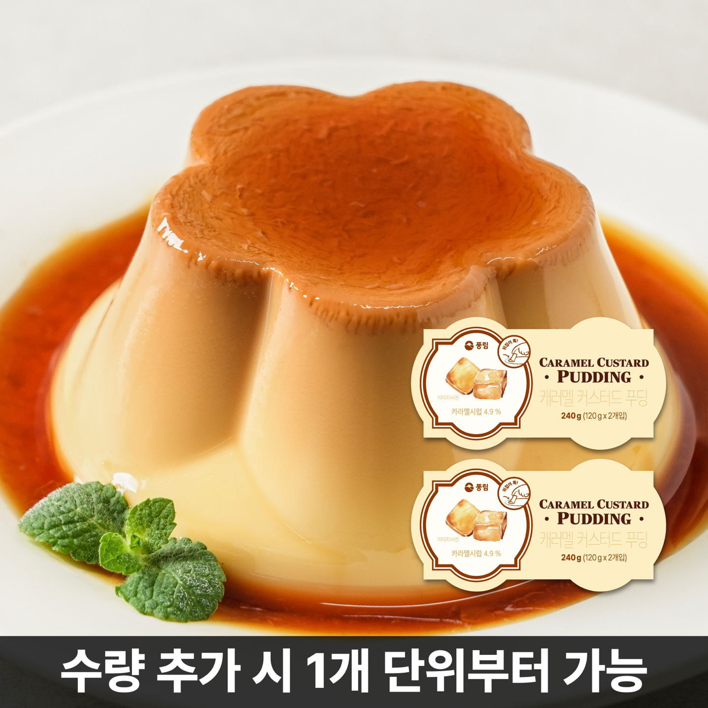 캐러멜 커스터드 푸딩