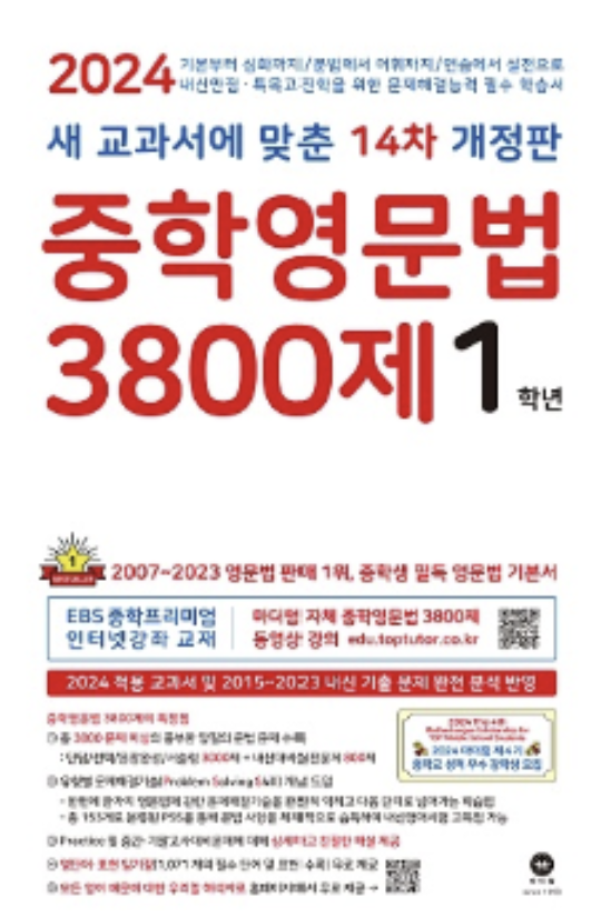 초등영문법 3800제 2