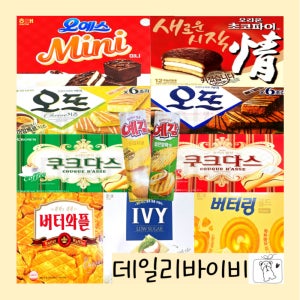 사무실 학교 간식 단체 선물 과자 세트
