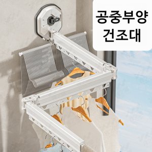 빨래건조대흡착형 최저가 가성비상품