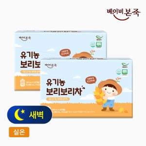 [베이비본죽] 100% 유기농 아기 보리차 (20팩x1박스) 2개