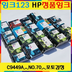 HP정품 C9449A NO.70 포토검정 디자인젯8000s,10000s