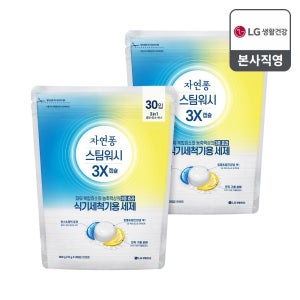 자연퐁 스팀워시 3X 캡슐 식기세척기 주방세제 식세기세제 10g 30입 2개