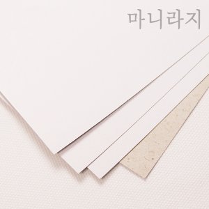마니라지 (마분지) 240g 300g 350g 500g 전지5매 두꺼운도화지 종이무료재단