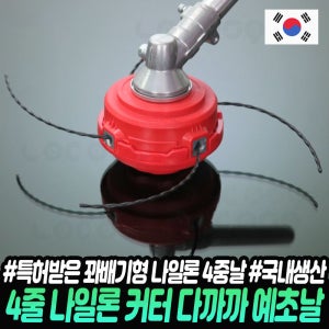 다까까 4줄 나일론 커터 예초기 날 안전날 안전판 칼날 부품 벌초 잡초치기 예초기안전날