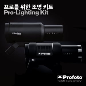 프로포토 Startup 2000 Pro-Lighting Kit 조명 패키지 키트